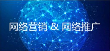 成都網(wǎng)絡(luò)營銷與互聯(lián)網(wǎng)銷售的發(fā)展前景探究